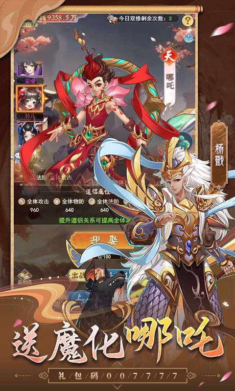 伏魔者-内置0.1折送哪吒4