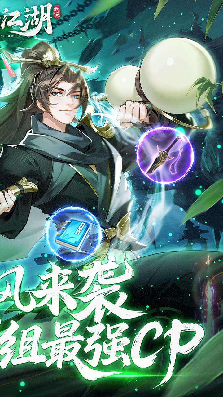 锦绣江湖（永久0.05折）1