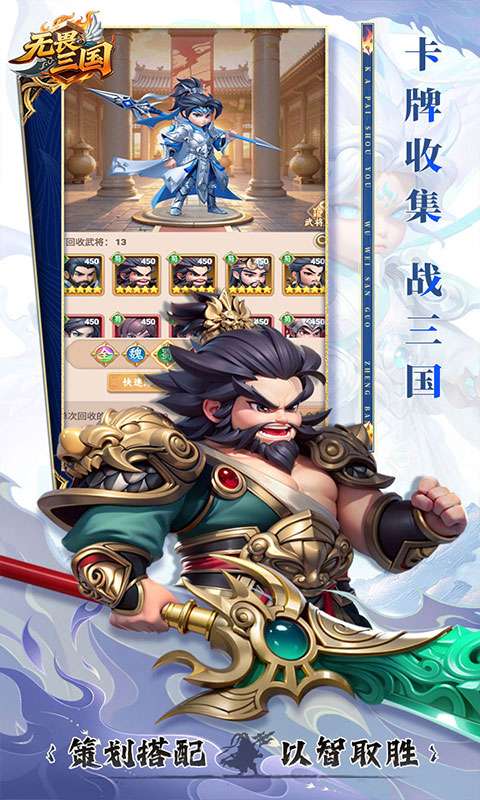 无畏三国(上线升级送万抽)1