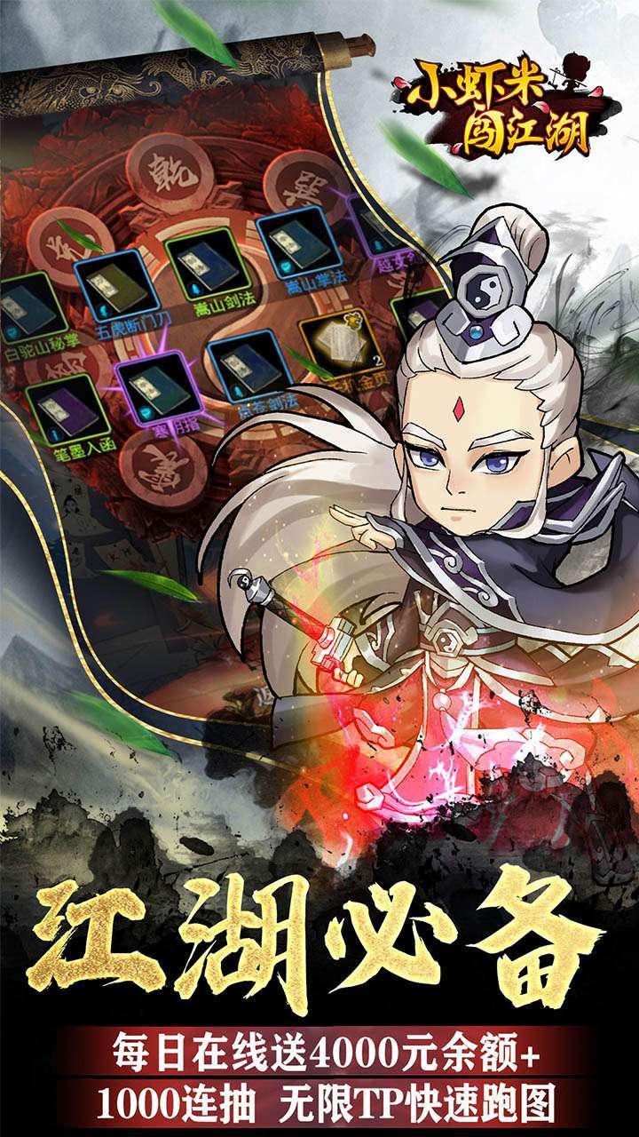 小虾米闯江湖(BT钱包无限提充)3