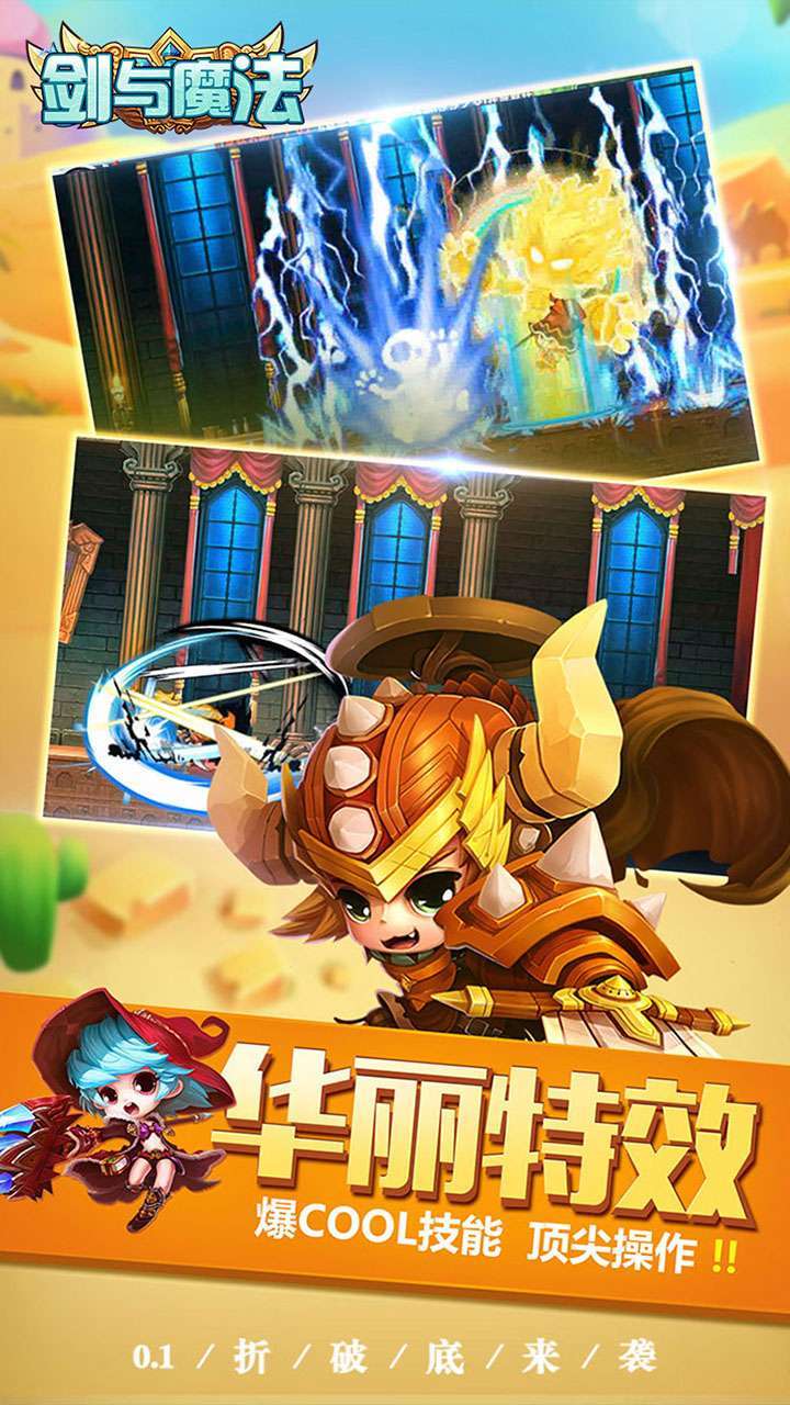 剑与魔法(首续0.1折)1