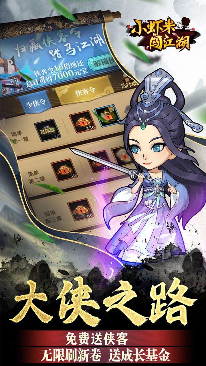 小虾米闯江湖(BT钱包无限提充)2