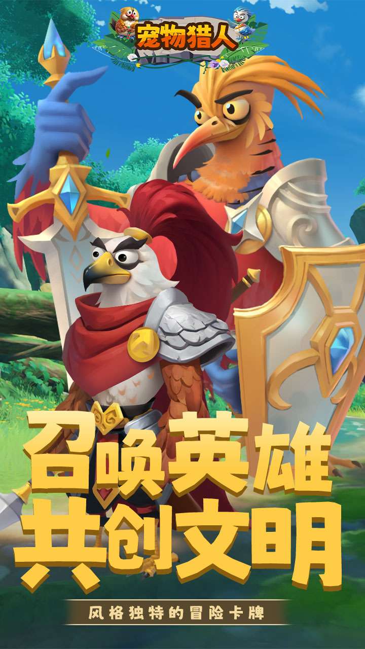 宠物猎人(0.05折壕气连抽)0