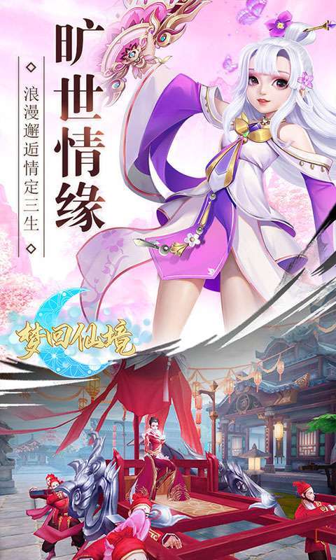 梦回仙境(线下高返版)3