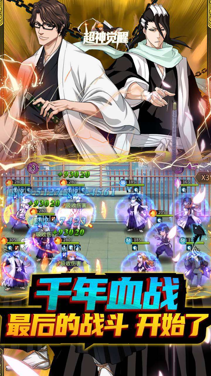 超神觉醒(首续0.1折)4