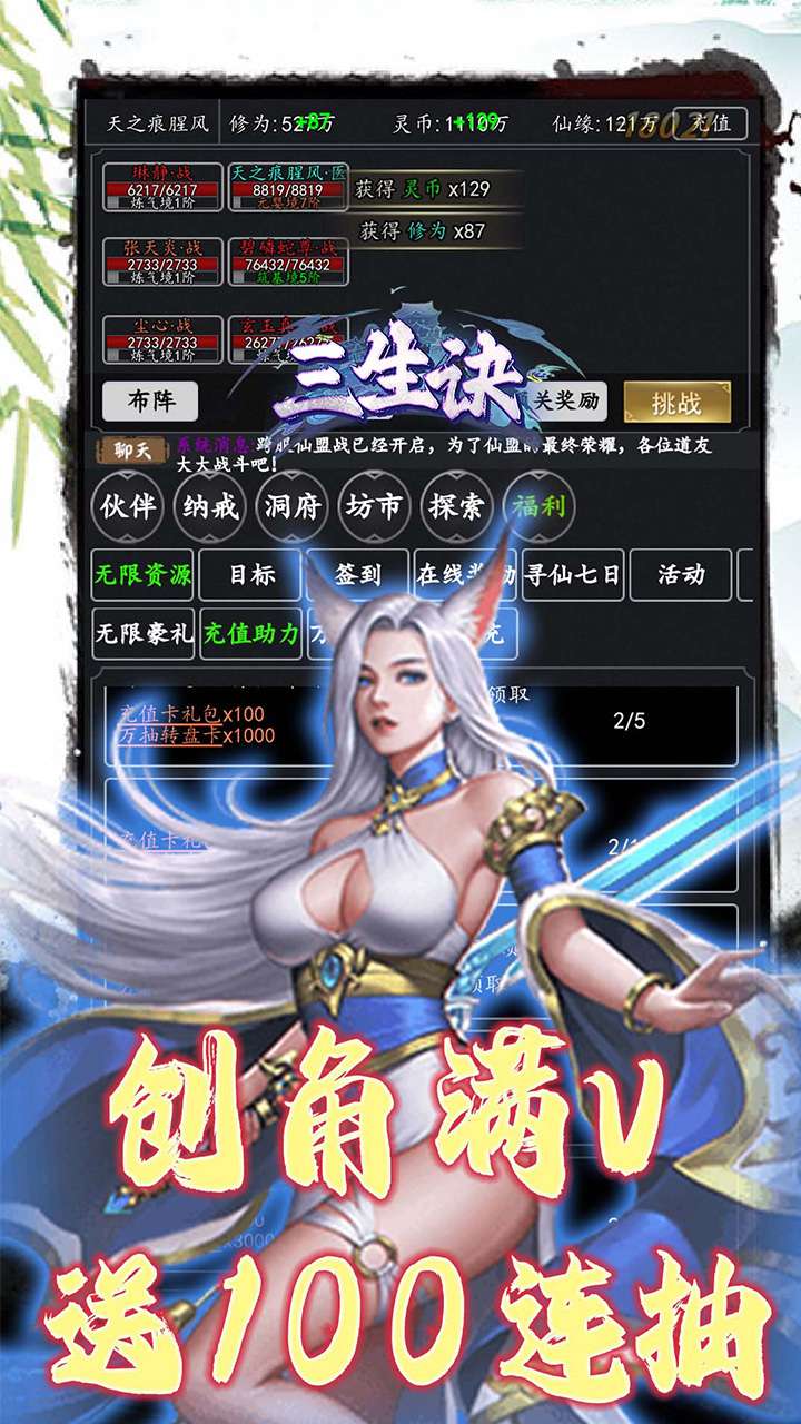 三生诀（0.05折道化仙毁）1