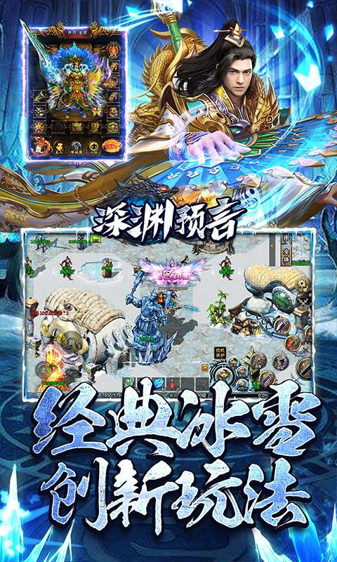 深渊预言(传奇零氪冰雪)2