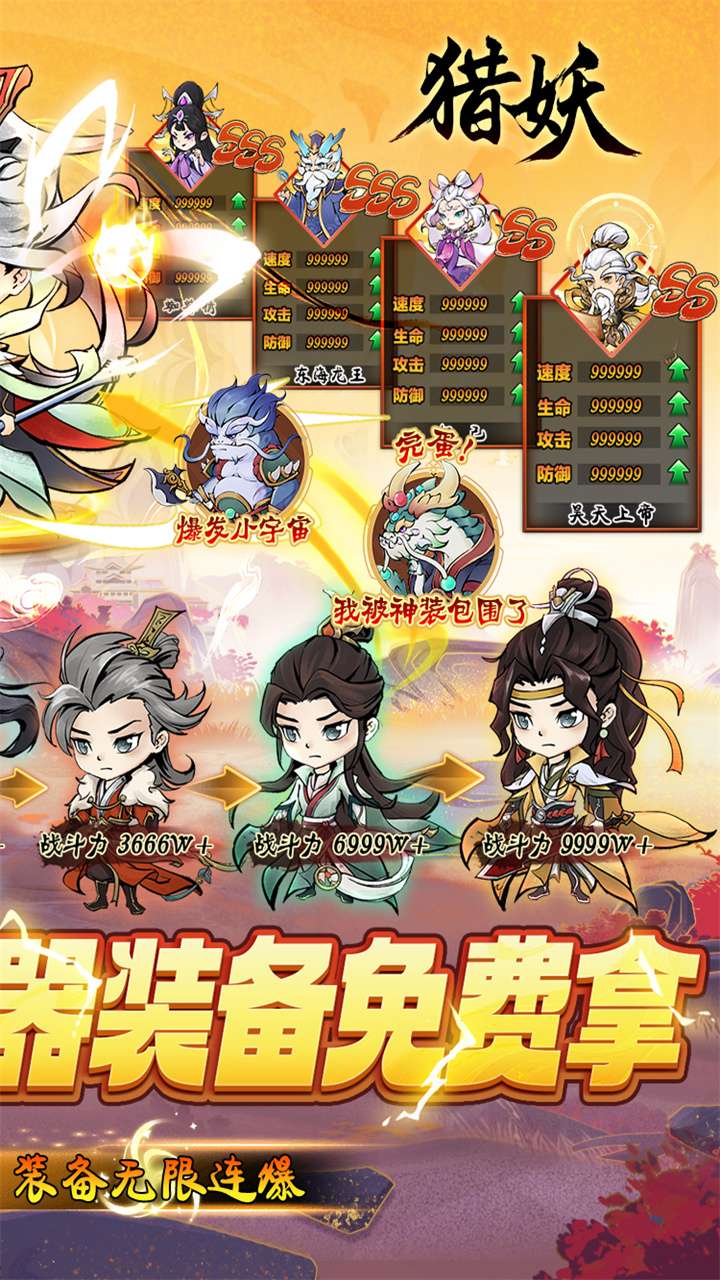 猎妖(0.05折每日送3280)1