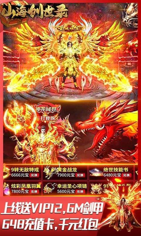 山海创世录狂暴单职业0