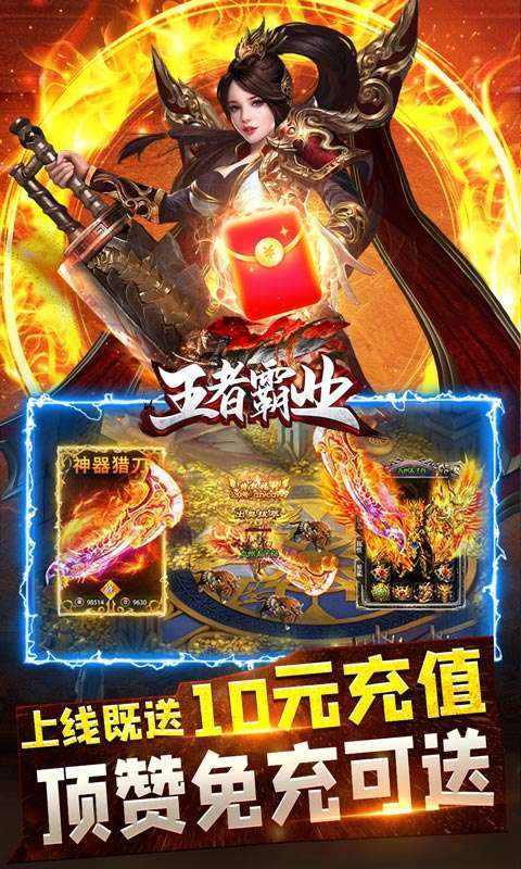 王者霸业(超爆闪闪闪免充)2