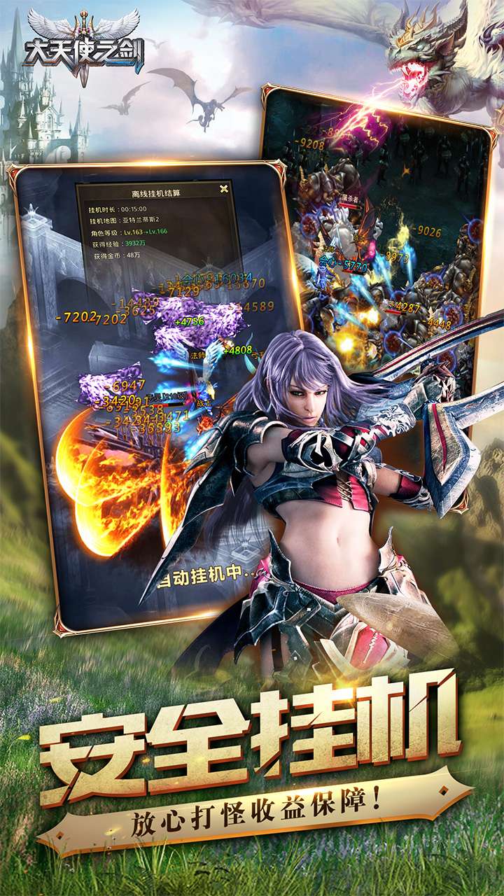 大天使之剑（三倍服）-13