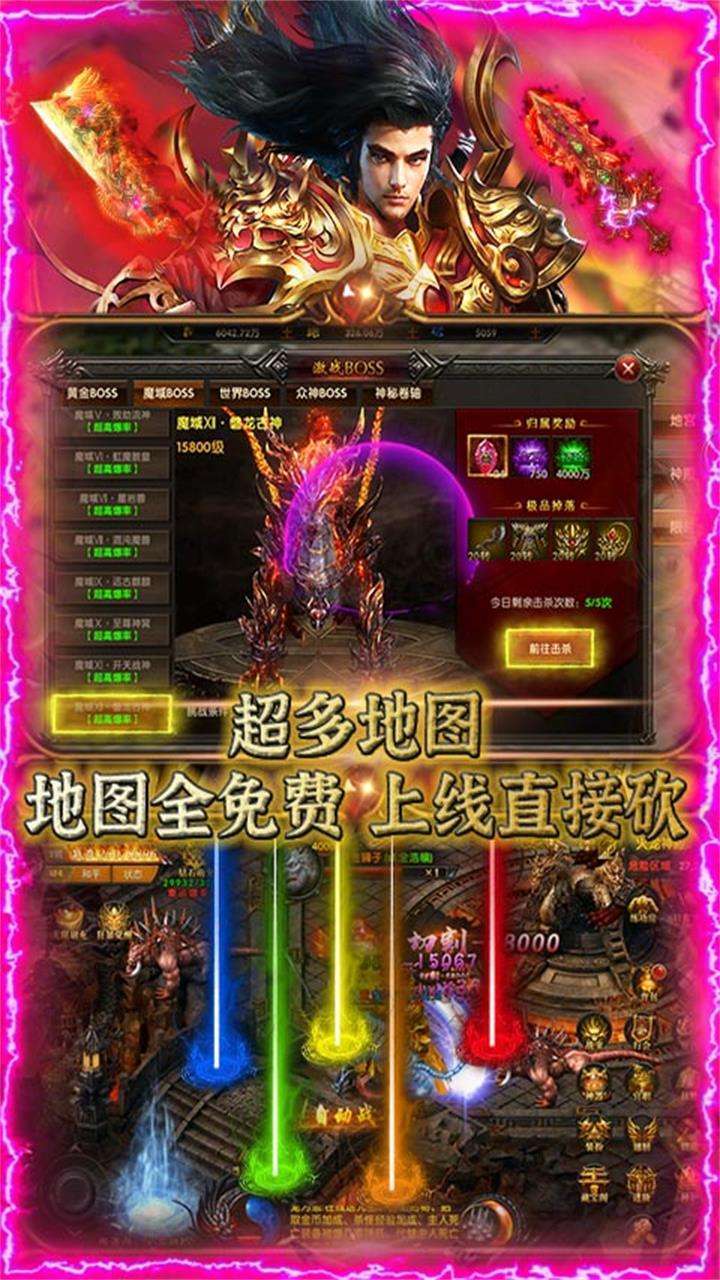 戮天之剑(送无限刷充)4