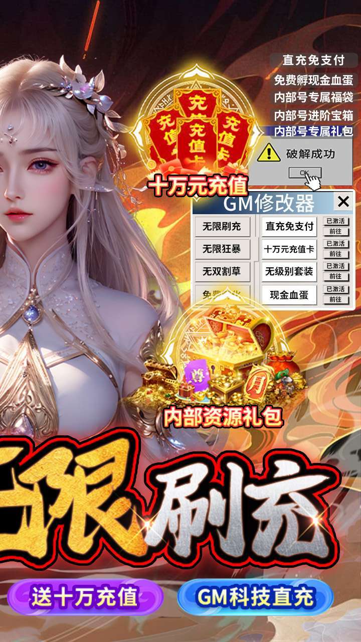 唐门六道(BT送内部GM刷充)1