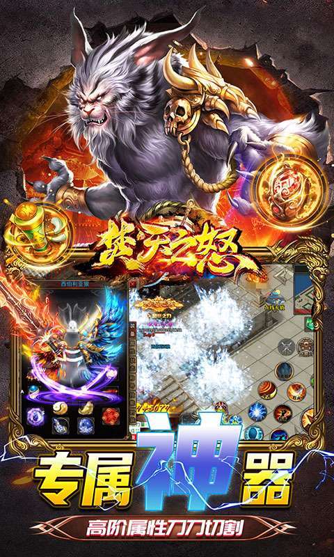 焚天之怒(神器加速版)4