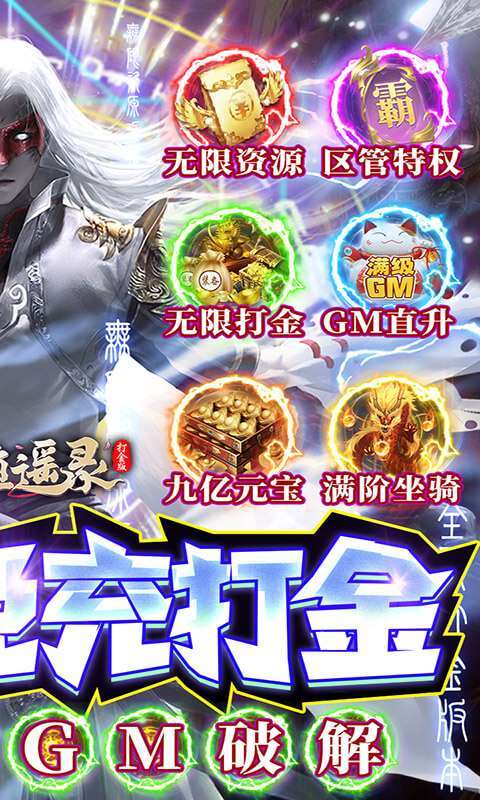 倚天逍遥录(GM打金免充)1