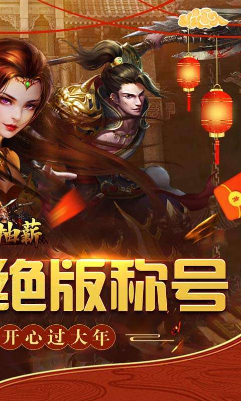 釜底抽薪(兔年无限亿爆)1