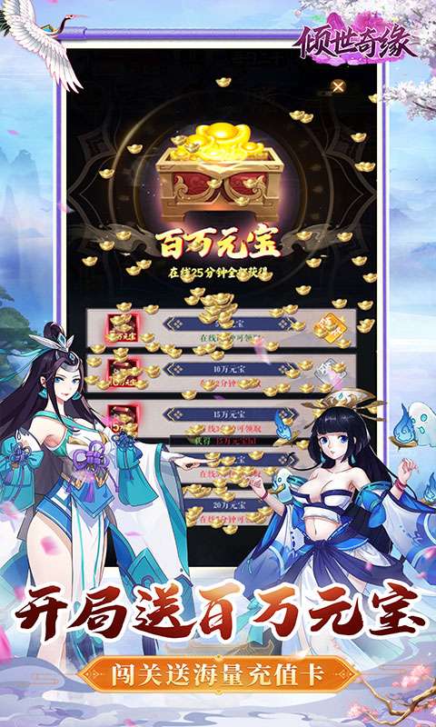 倾世奇缘(0.1折送2千代金券)3