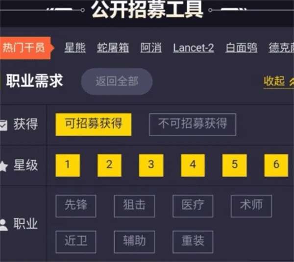 明日方舟公开招募计算器1