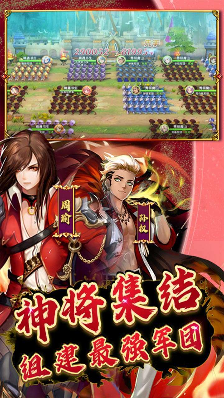 幻想Q传(三国收复战)3