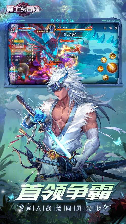 勇士与冒险ios版1