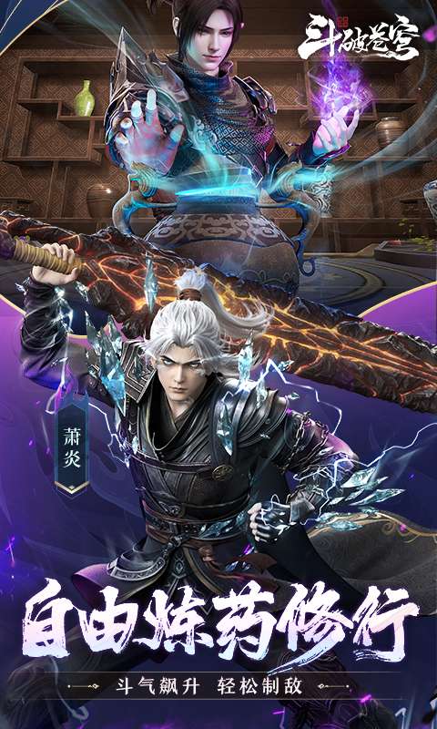 斗破苍穹:巅峰对决(送绝品斗者)3