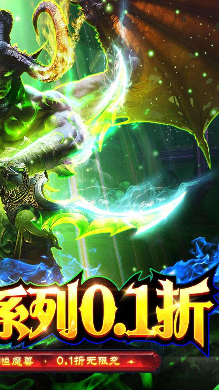 永恒领主(魔兽风格0.1折)1