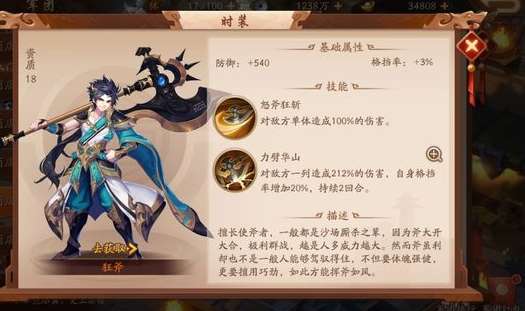 少年三国志,时装精华