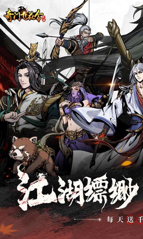 奇门飞花令(0.1折千元免费版)0