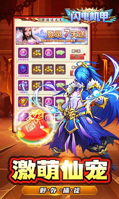 闪电机甲(仙灵降临0.05折)2