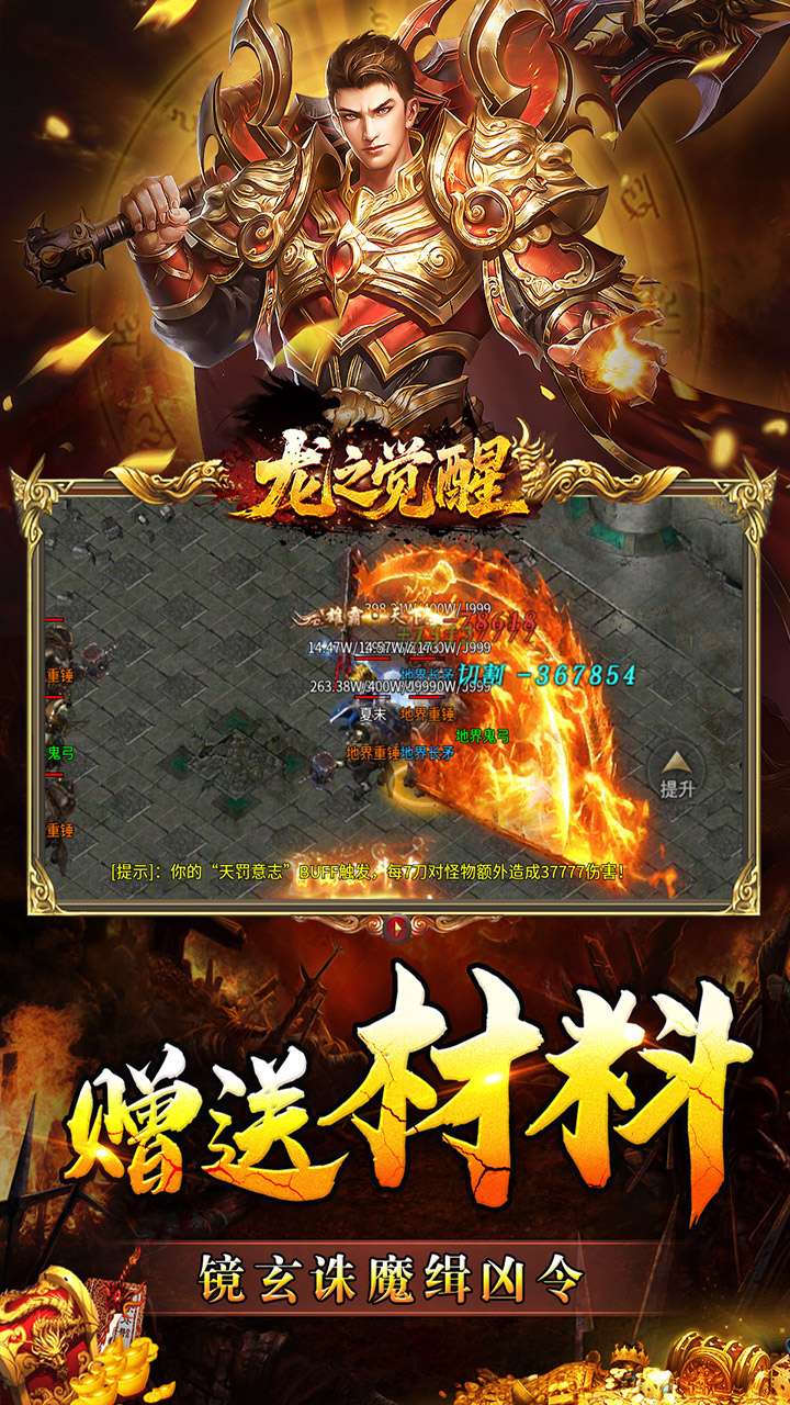 龙之觉醒（幽界狂爆攻速）4