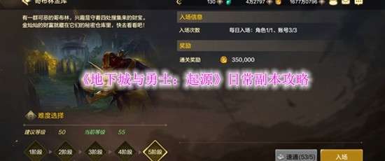 《地下城与勇士：起源》日常副本攻略