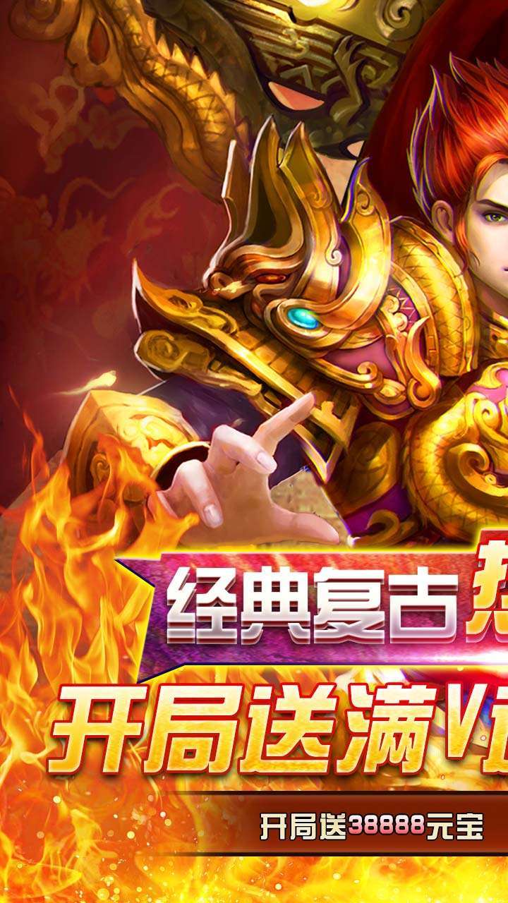 烈火屠龙(免费打金直充)0