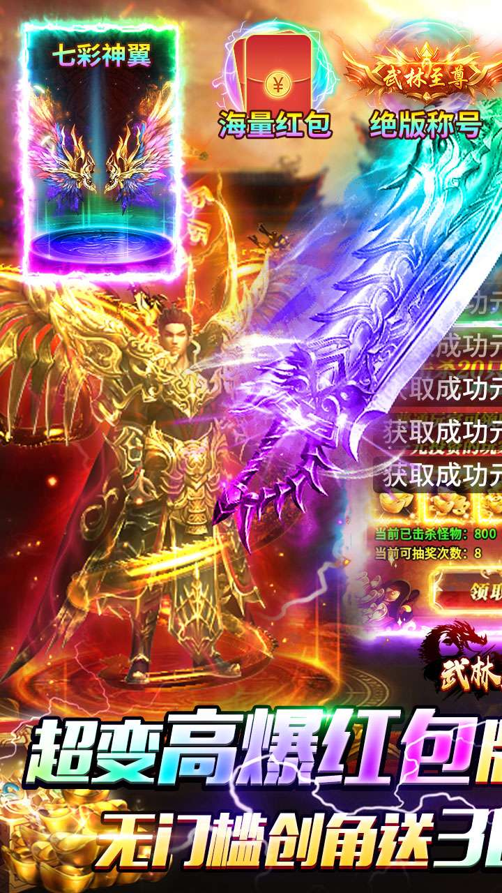 武林盛典（高爆红包版）0