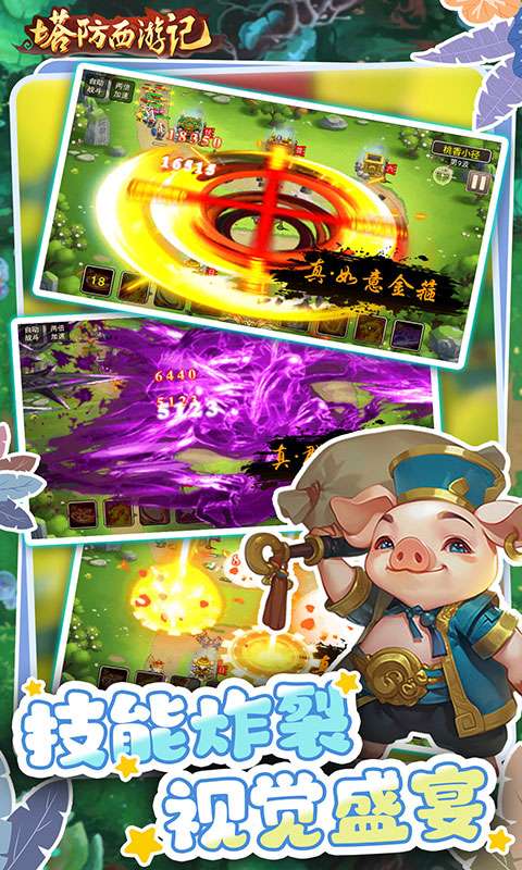 塔防西游记(0.05折畅玩版)3