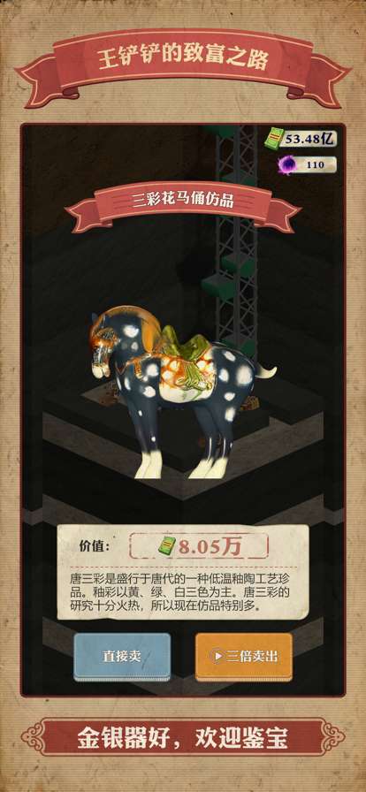 王铲铲的致富之路ios版2