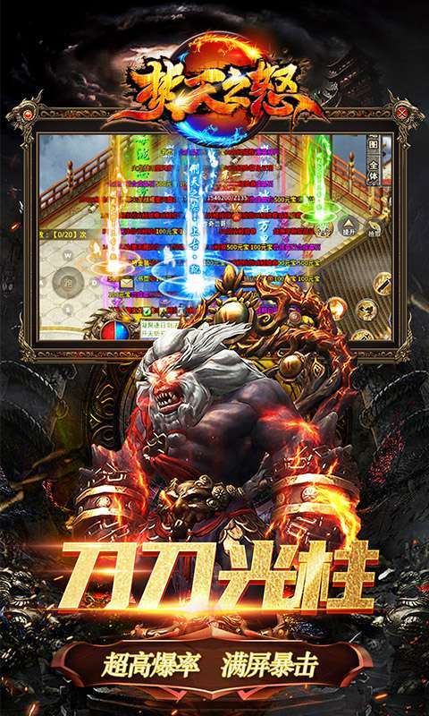 焚天之怒-火龙打金版3