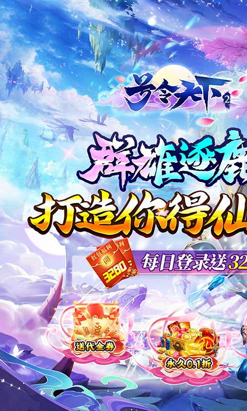 号令天下2(新国战0.1折日送3280)0