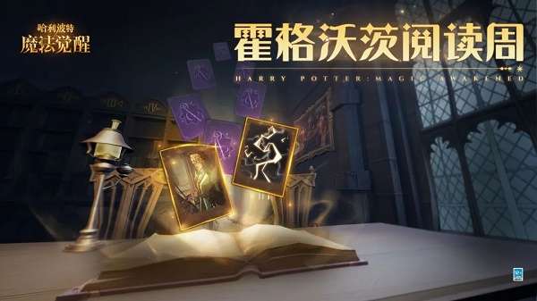 哈利波特魔法觉醒霍格沃茨阅读周开启 哈利波特魔法觉醒霍格沃茨阅读周活动介绍