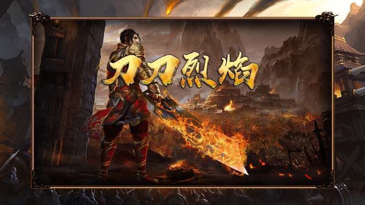 刀刀烈焰攻速大极品2