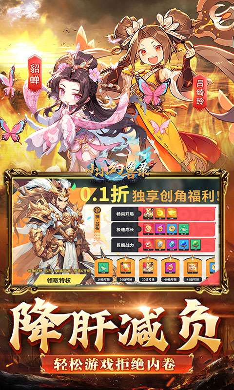 小小幻兽录(逆转三国0.1折)4