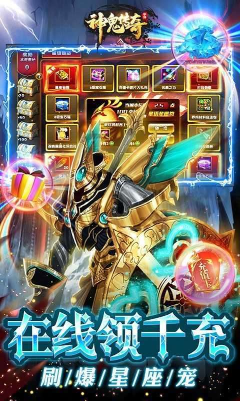 神鬼传奇(送GM无限宝石)2