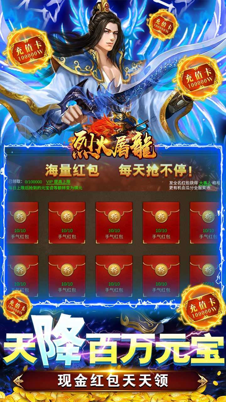 烈火屠龙(零氪送万充)2