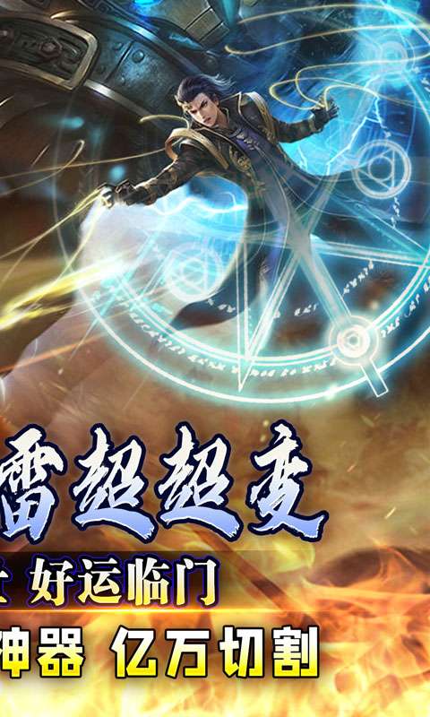 斗转武林(天选大雷超超变)1