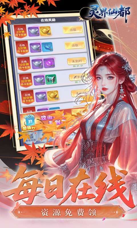 灵界仙都(0.05折代金畅玩版)3