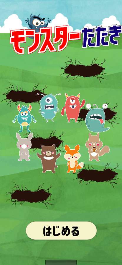 モンスターたたきios版0