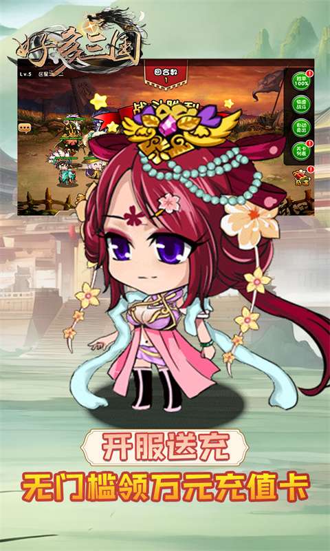 好多三国(0.1折我是主公)1