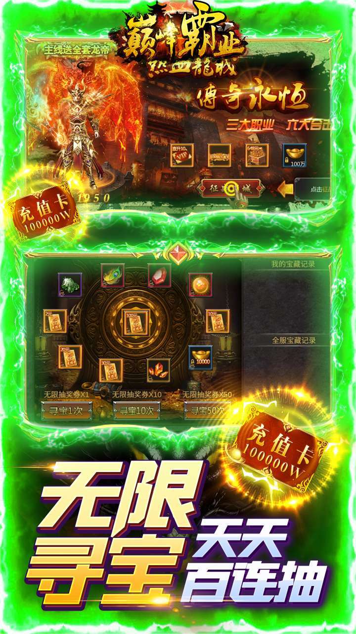 巅峰霸业(送V10送真充)3