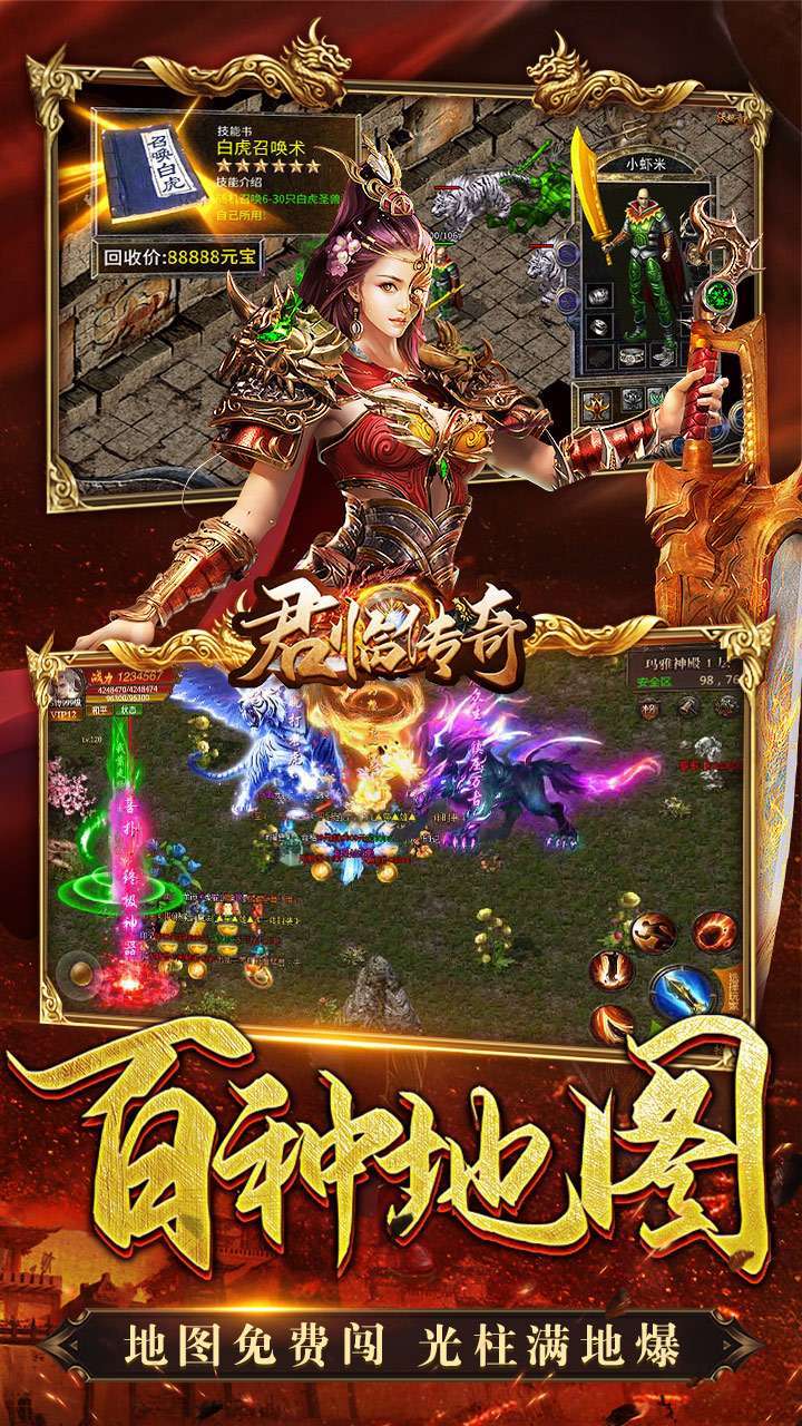 君临传奇(BT0元真充爆)3