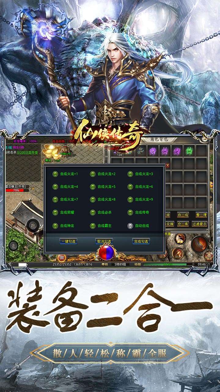 仙侠传奇(BT火龙二合一)2