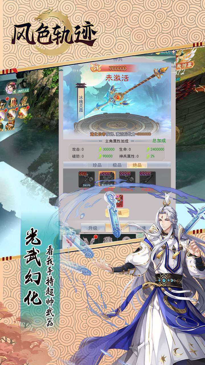 风色轨迹(BT百万元宝版)3